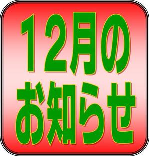 １２月エコルスタはり・きゅう整骨院【市川市南行徳・行徳・浦安・新浦安・妙典】.jpgのサムネイル画像